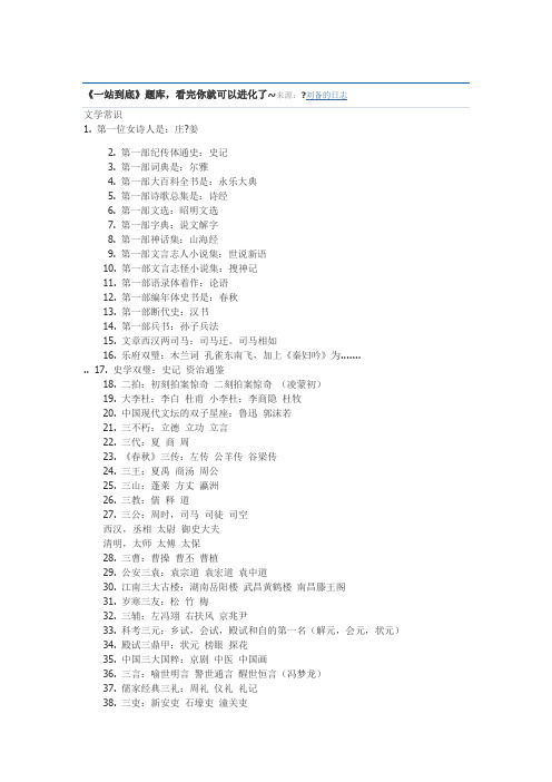 一战到底题库文学类