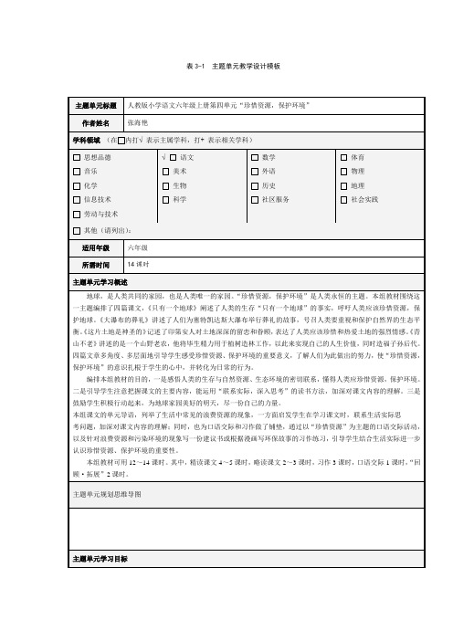 表3主题单元设计模板