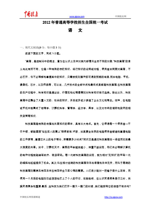 2012年全国高考语文试题及答案