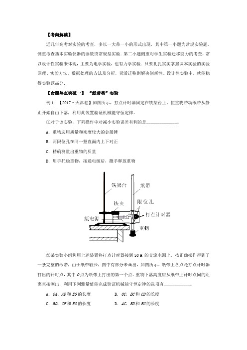 2019届一轮复习人教版     实验题的解题方法与技巧  学案