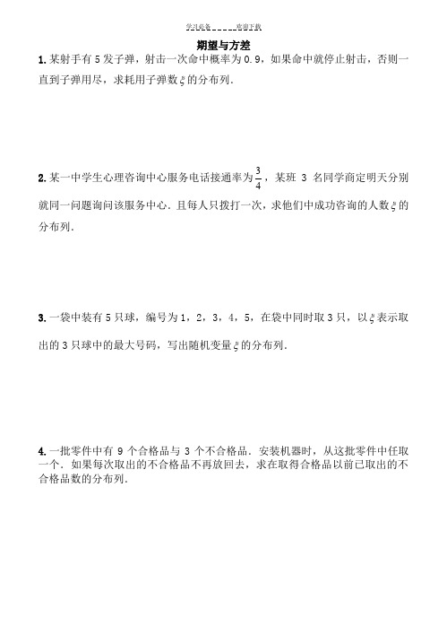 新课标高考期望与方差经典高考题