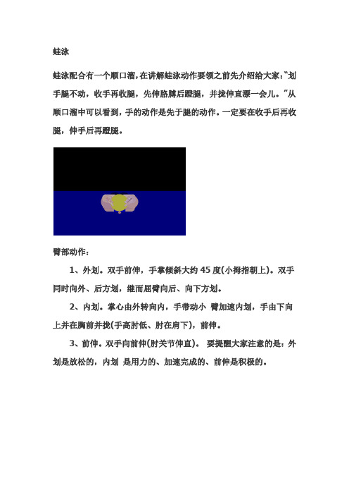 游泳姿势最详细讲解!!带图!!还是动态图!!!