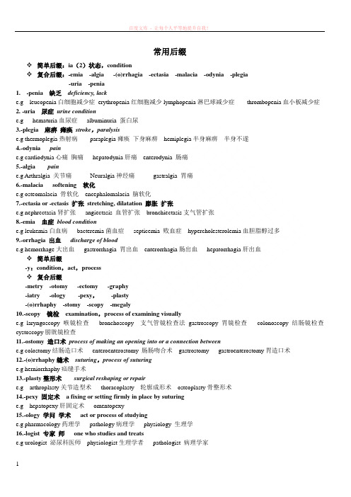 动物医学专业外语常见词汇 (1)
