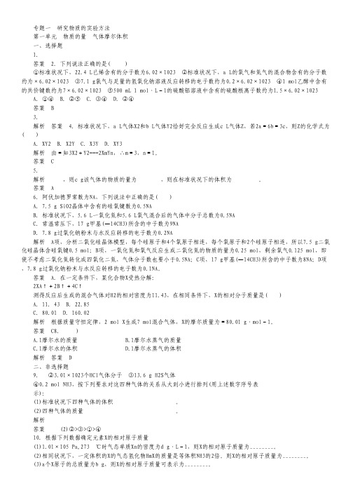 2015届高考化学二轮复习基础巩固训练：1-1 物质的量 气体摩尔体积.pdf