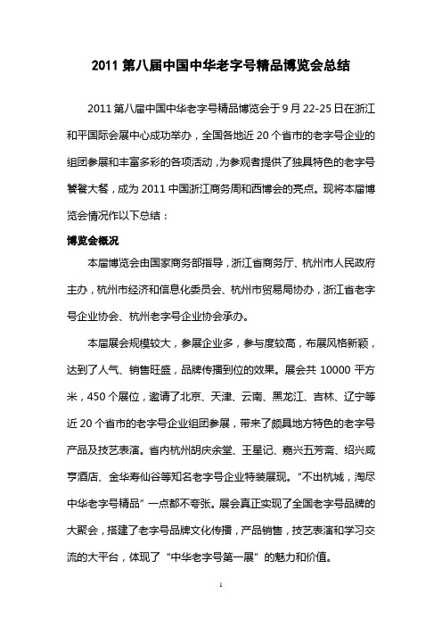 修改稿   2011博览会总结