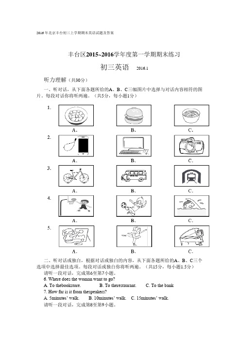 2015-2016年北京丰台初三上学期期末英语试题及答案