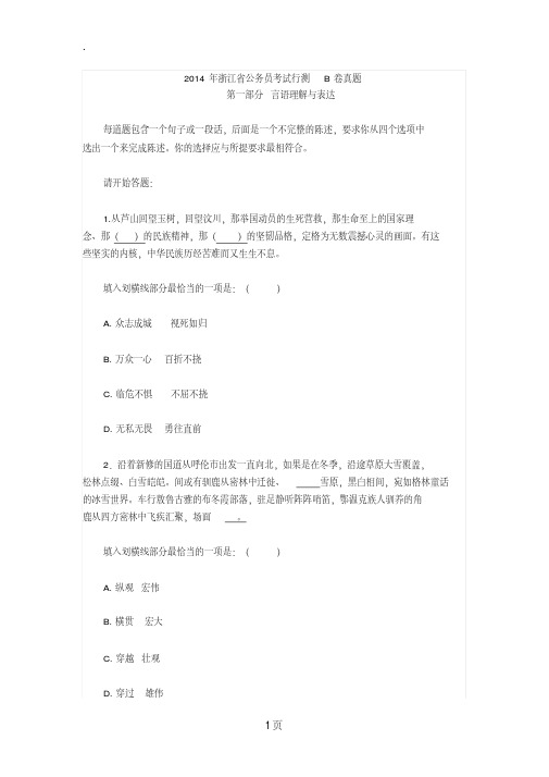 2019年浙江省公务员考试行测B卷真题及参考答案-精选.pdf