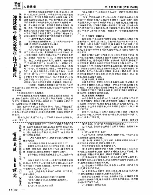 浅谈数学概念教学环节模式