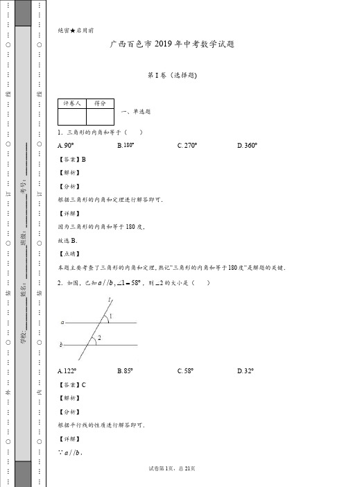 广西百色市2019年中考数学试题