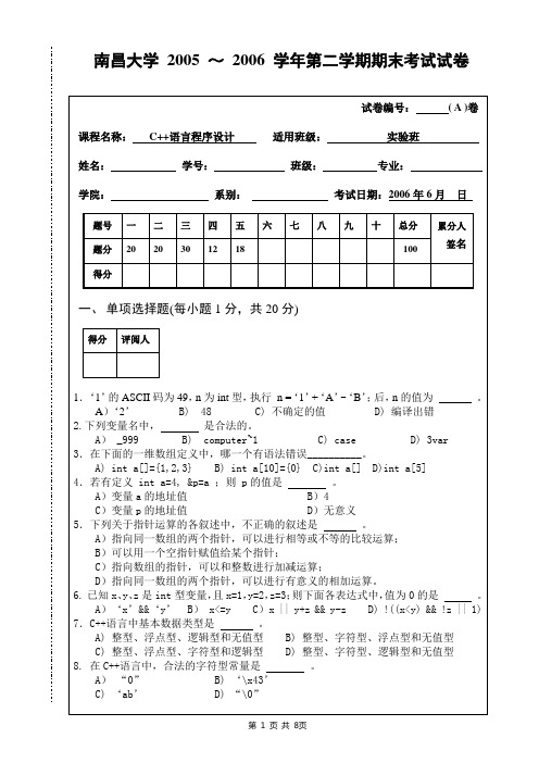 实验班C++期末卷A