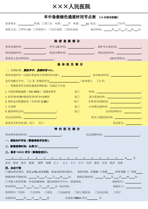 脑卒中急救绿色通道时间节点表_8