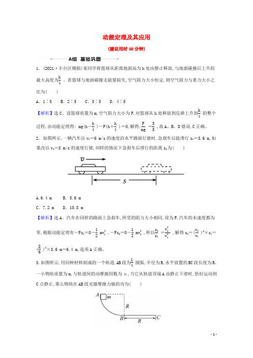 高考物理一轮复习课时作业十五动能定理及其应用含解析新人教版