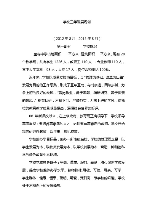 学校三年发展规划