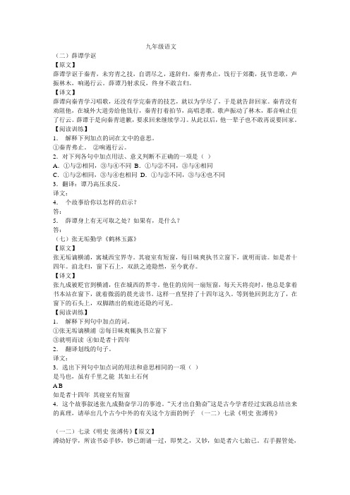 (二)薛谭学讴