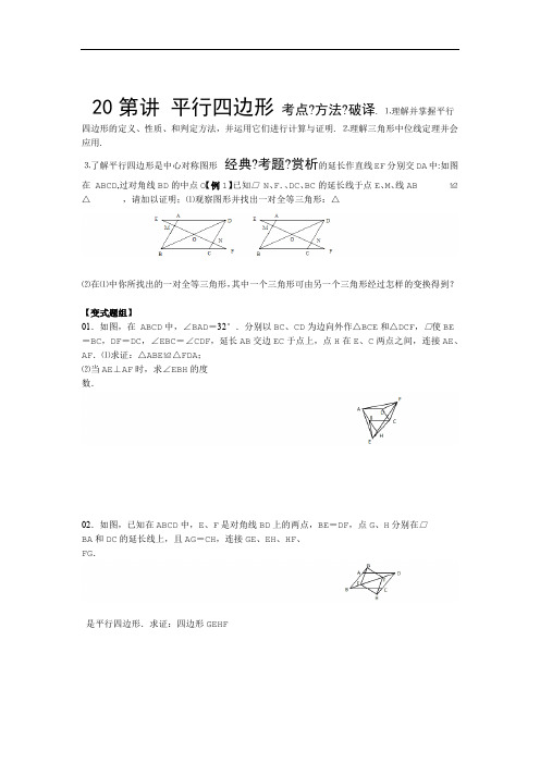 八年级数学培优平行四边形