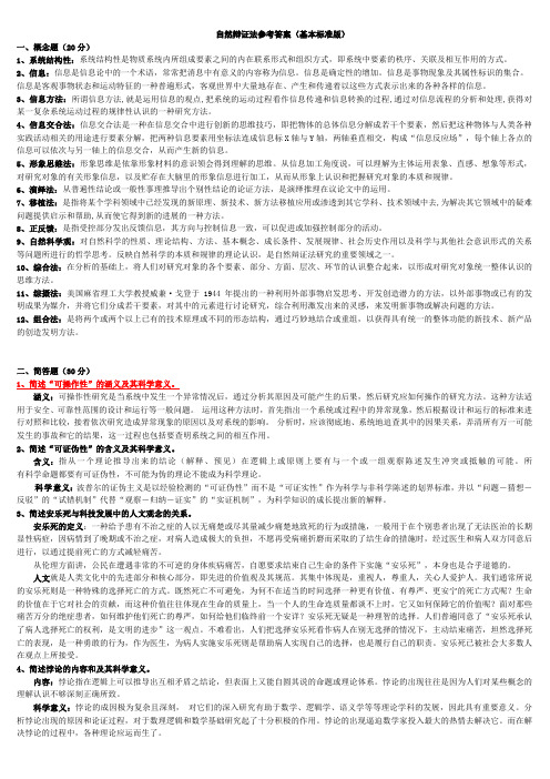 自然辩证法参考答案FAFU 2012-2013(基本标准版)