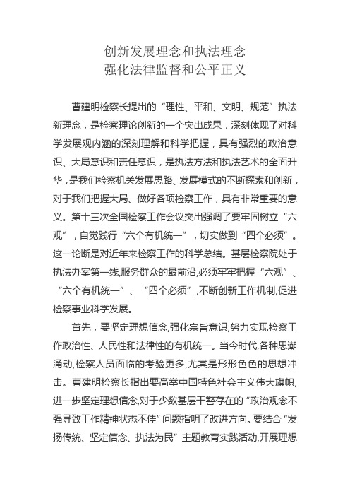 创新发展理念和执法理念