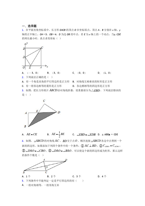 人教版初中八年级数学下册第十八章《平行四边形》知识点(含答案解析)(1)