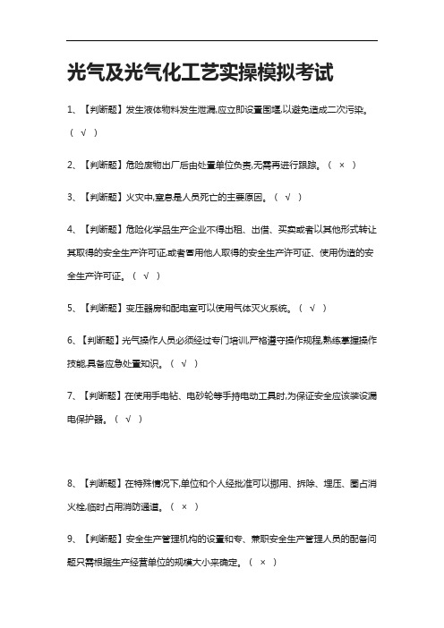 2021[全]光气及光气化工艺实操模拟考试