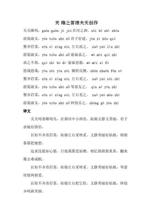 关雎注音版与翻译及注释
