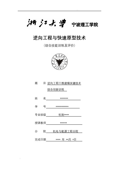 逆向工程三维建模关键技术