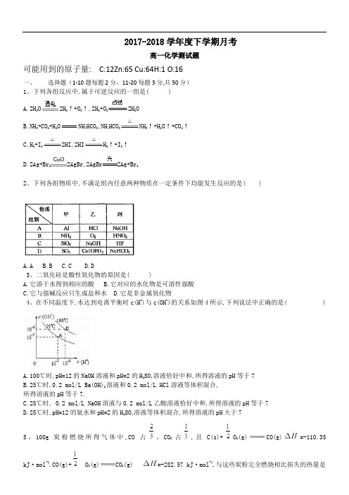 辽宁省瓦房店市高级中学2017-2018学年高一10月月考化学试题 Word版含答案