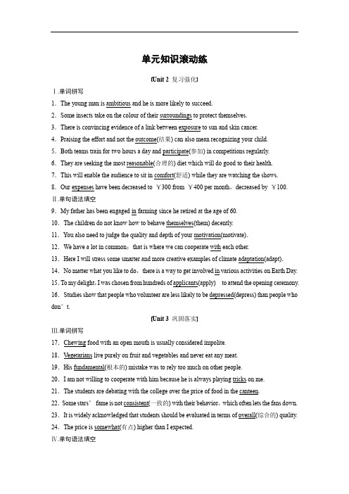 英语选择性必修二Unit 3 单元知识滚动练