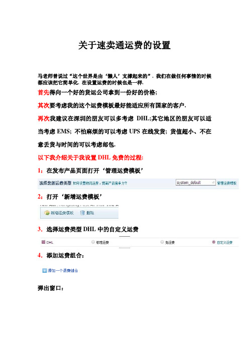 关于速卖通运费的设置