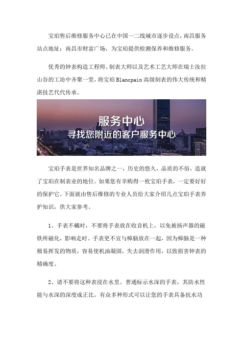 南昌宝珀售后维修店