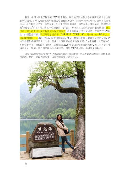 林蕾——中国人民大学美女的大学生活