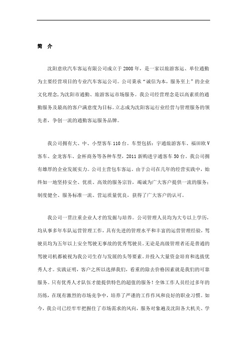 客运公司简介范文