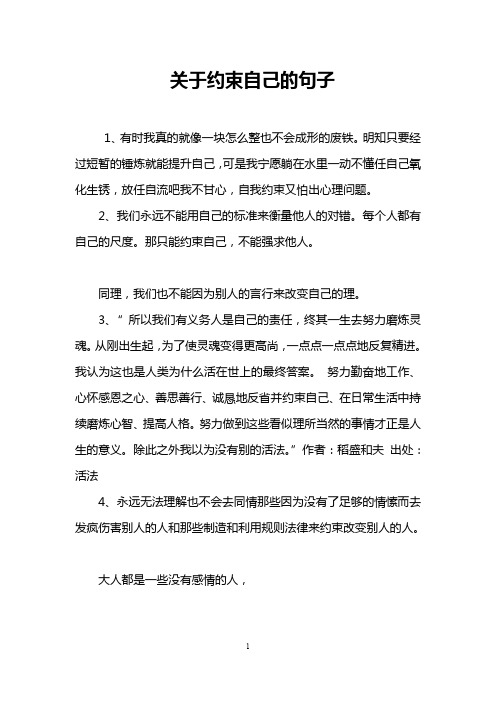 关于约束自己的句子
