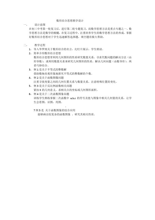 数学人教版九年级下册数形结合思想