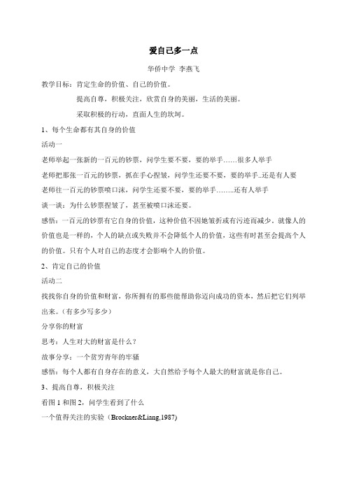 爱自己多一点