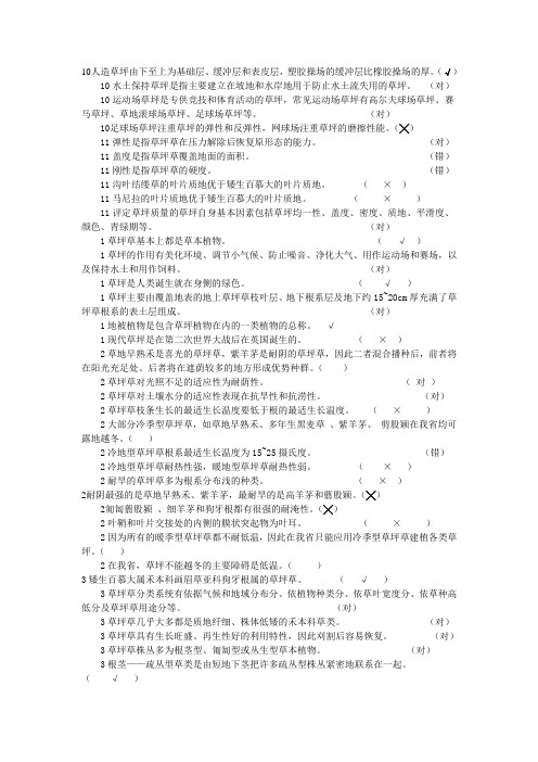 草坪学判断题(08)