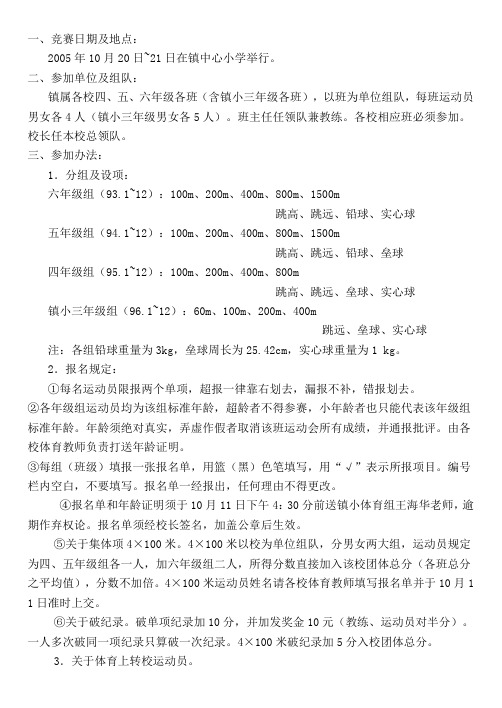 小学生运动会规程