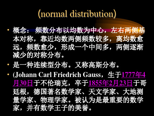 研-统计3抽样误差t分布