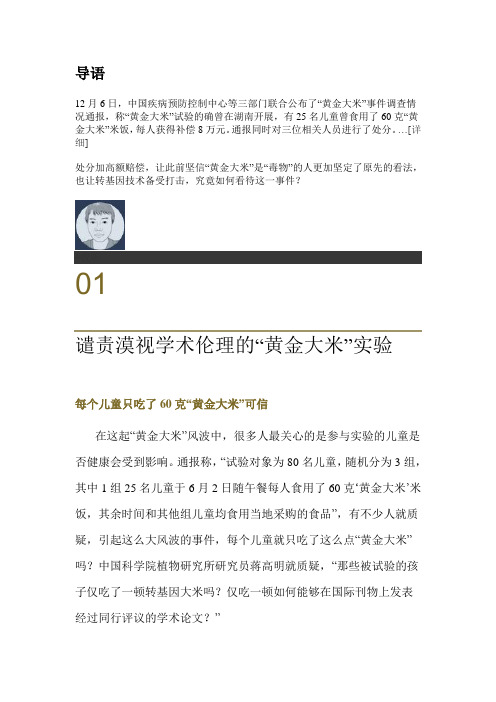 漠视学术伦理将毁掉转基