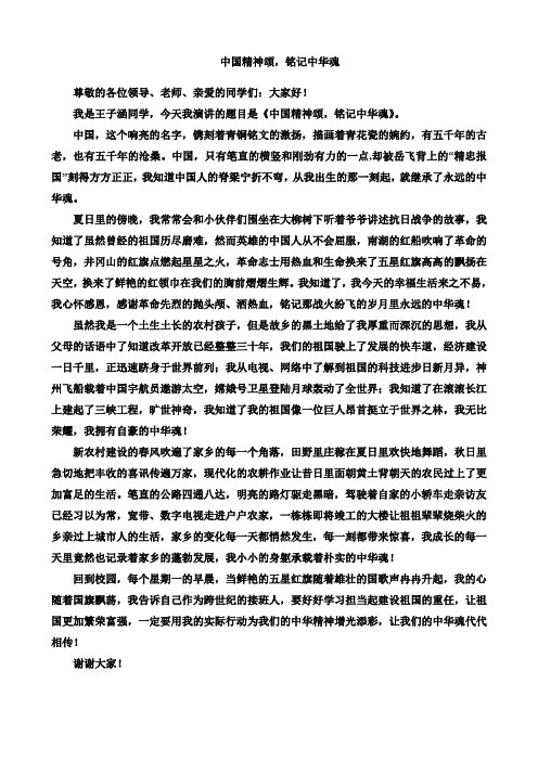 中国精神颂演讲