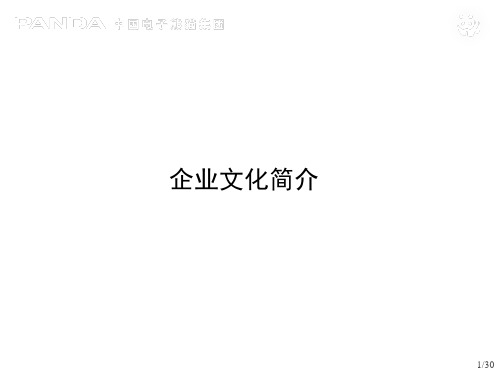 企业文化