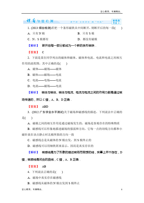最新高中物理人教版选修1-1 第二章全单元同步练习及单元测试