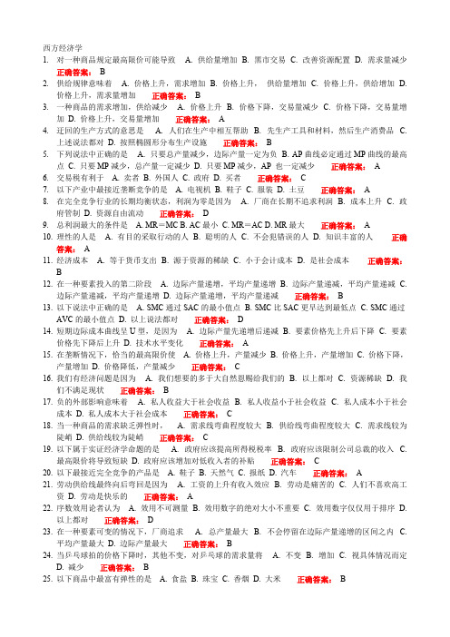 西方经济学——考试题库及答案