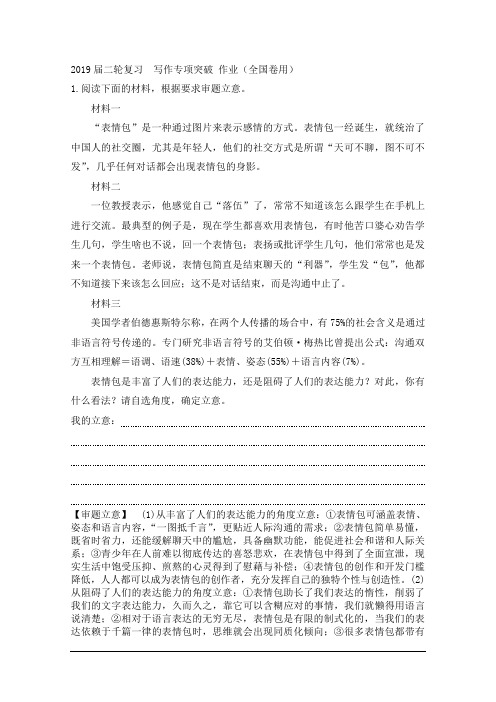 2019届二轮复习  写作专项突破 作业(全国卷用)