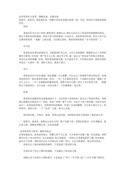银川市中考满分作文-高考优秀作文参考