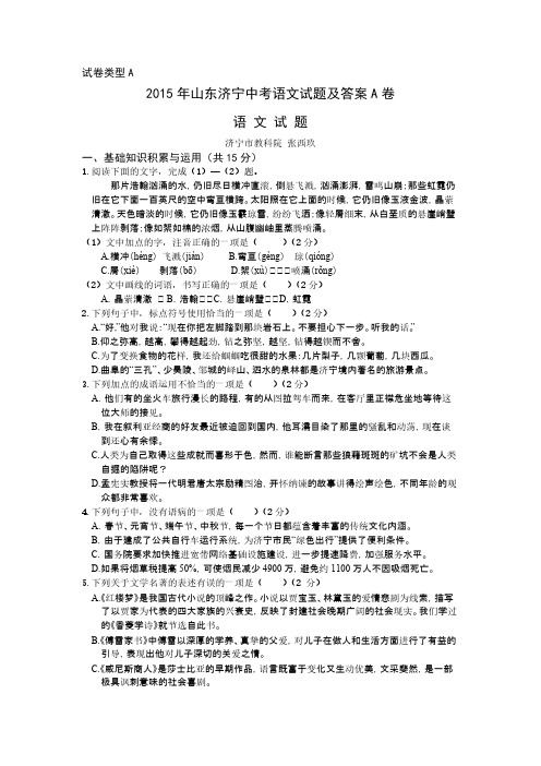 Removed_(word版,有答案)山东济宁市2015年中考题