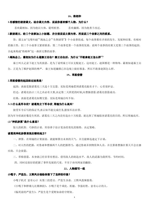 五年级语文下册精读课文参考答案