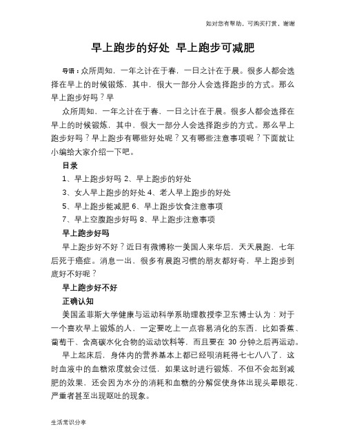 早上跑步的好处 早上跑步可减肥