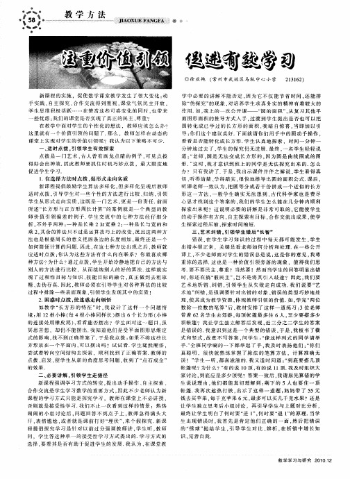 注重价值引领 促进有效学习