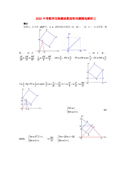 2022中考数学 压轴题函数面积问题精选解析（三）