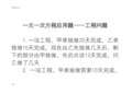 一元一次方程应用题——工程问题